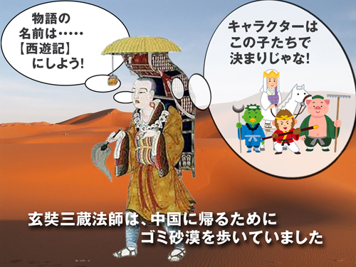 般若心経の漢訳や西遊記を書いた玄奘三蔵法師とはどんな人 4話 アンジュールのノマー